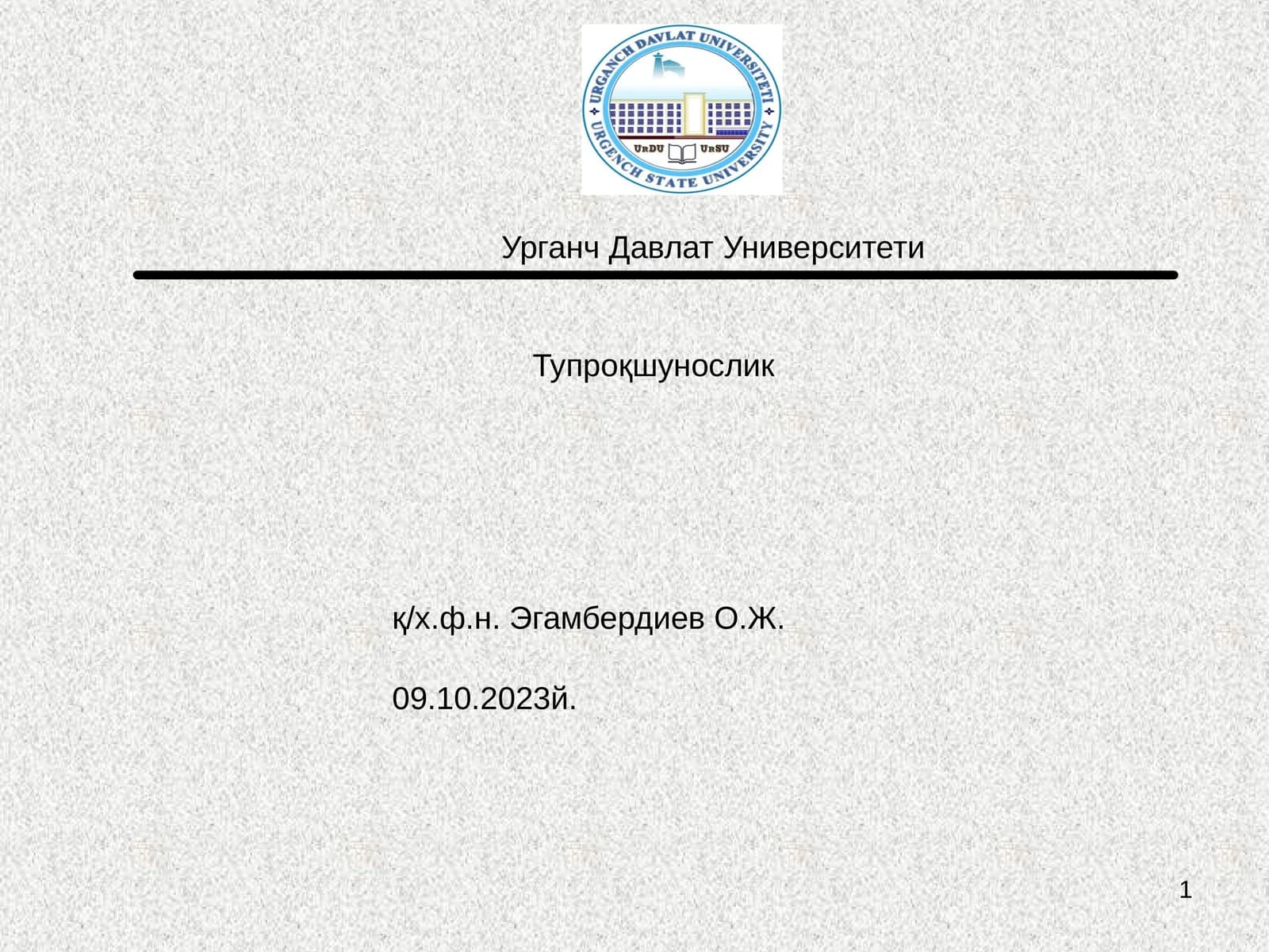 Тупроқшунослик