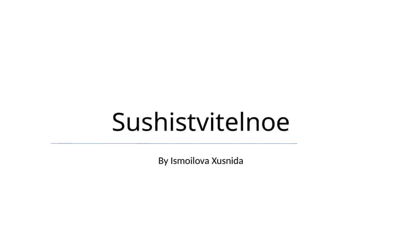 Sushistvitelnoe
