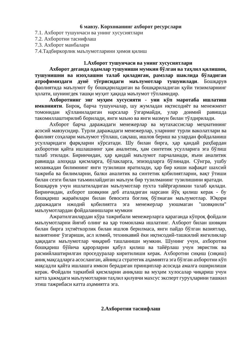 Ахборот