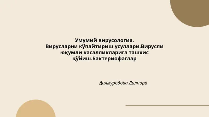 Умумий вирусология