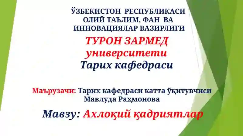 Aхлоқий қадриятлар