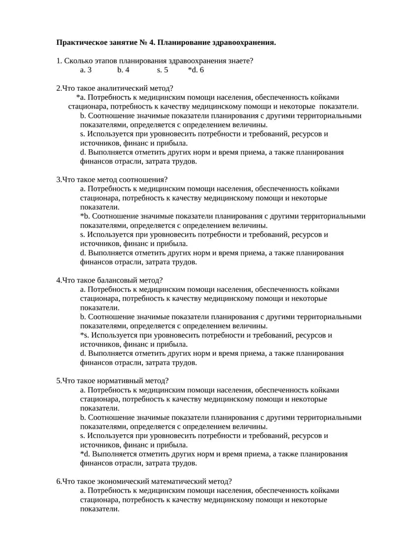 Практическое занятие № 4. Планирование здравоохранения