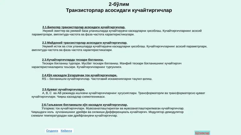Кучайтиргичлар