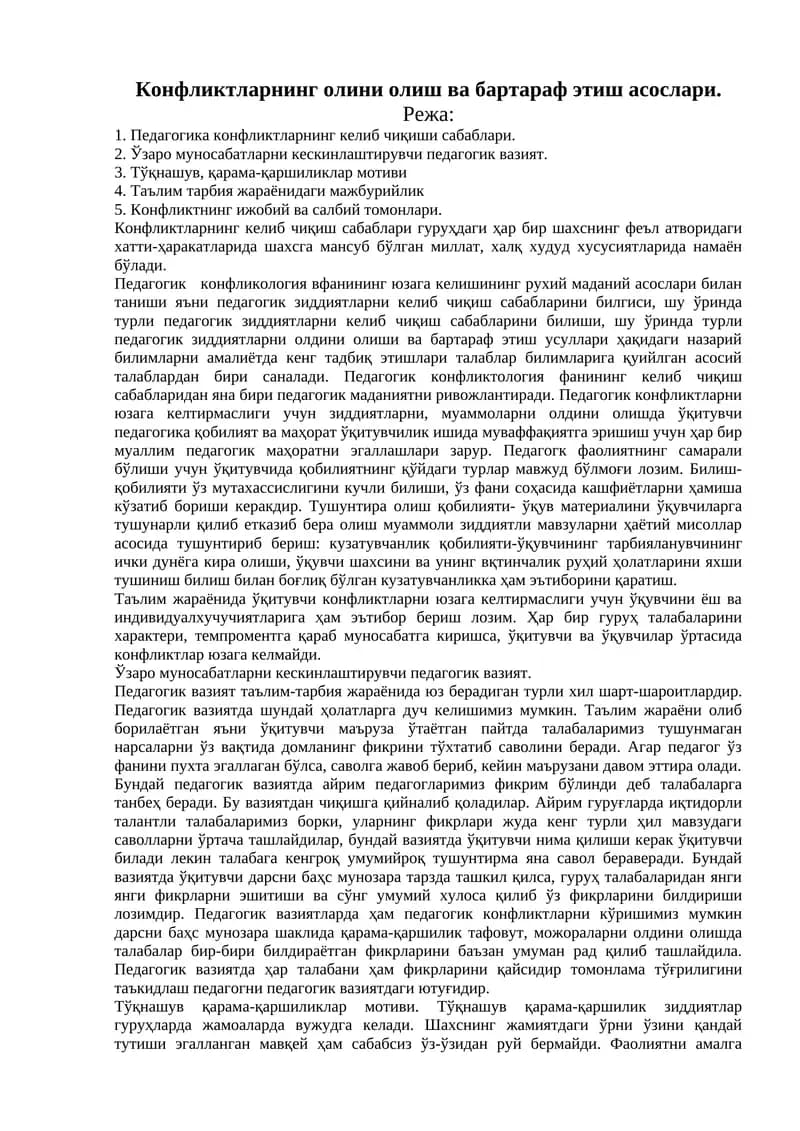 Педагогик конфликтология