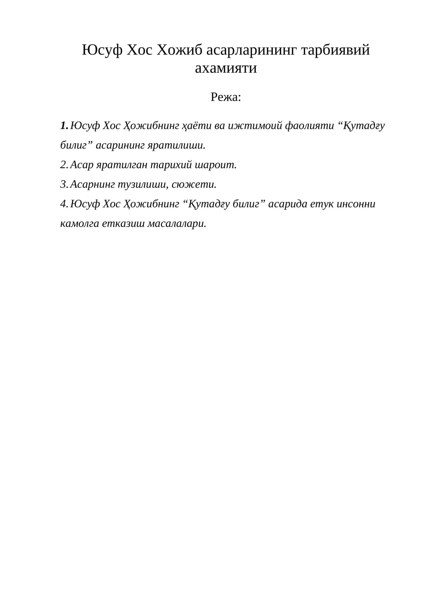 Юсуф Хос Хожиб асарларининг тарбиявий ахамияти
