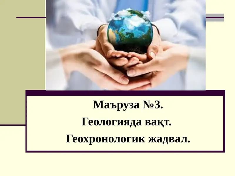 Геологияда вақт