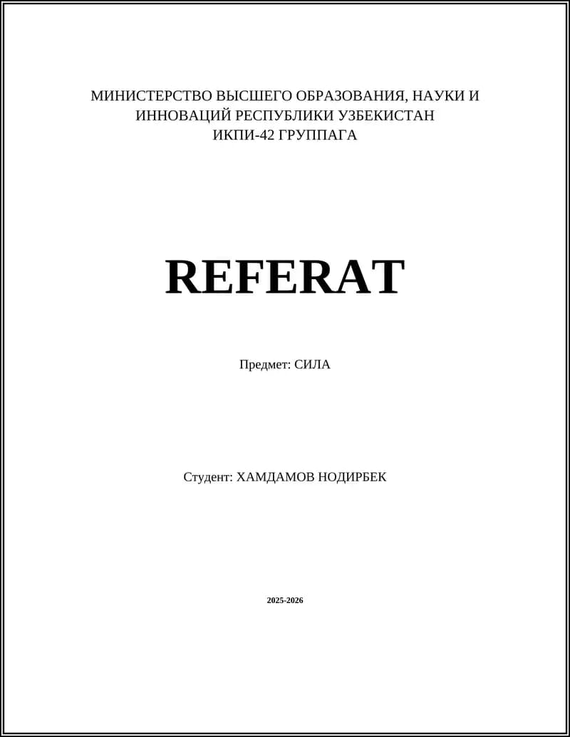 Определение силы в механике