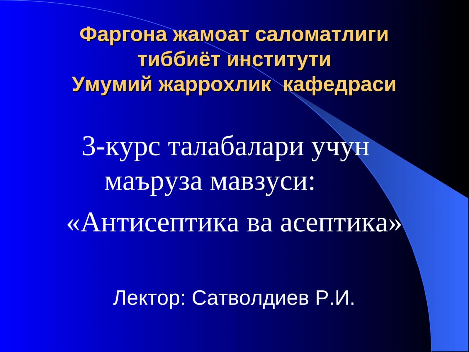 Антисептика ва асептика