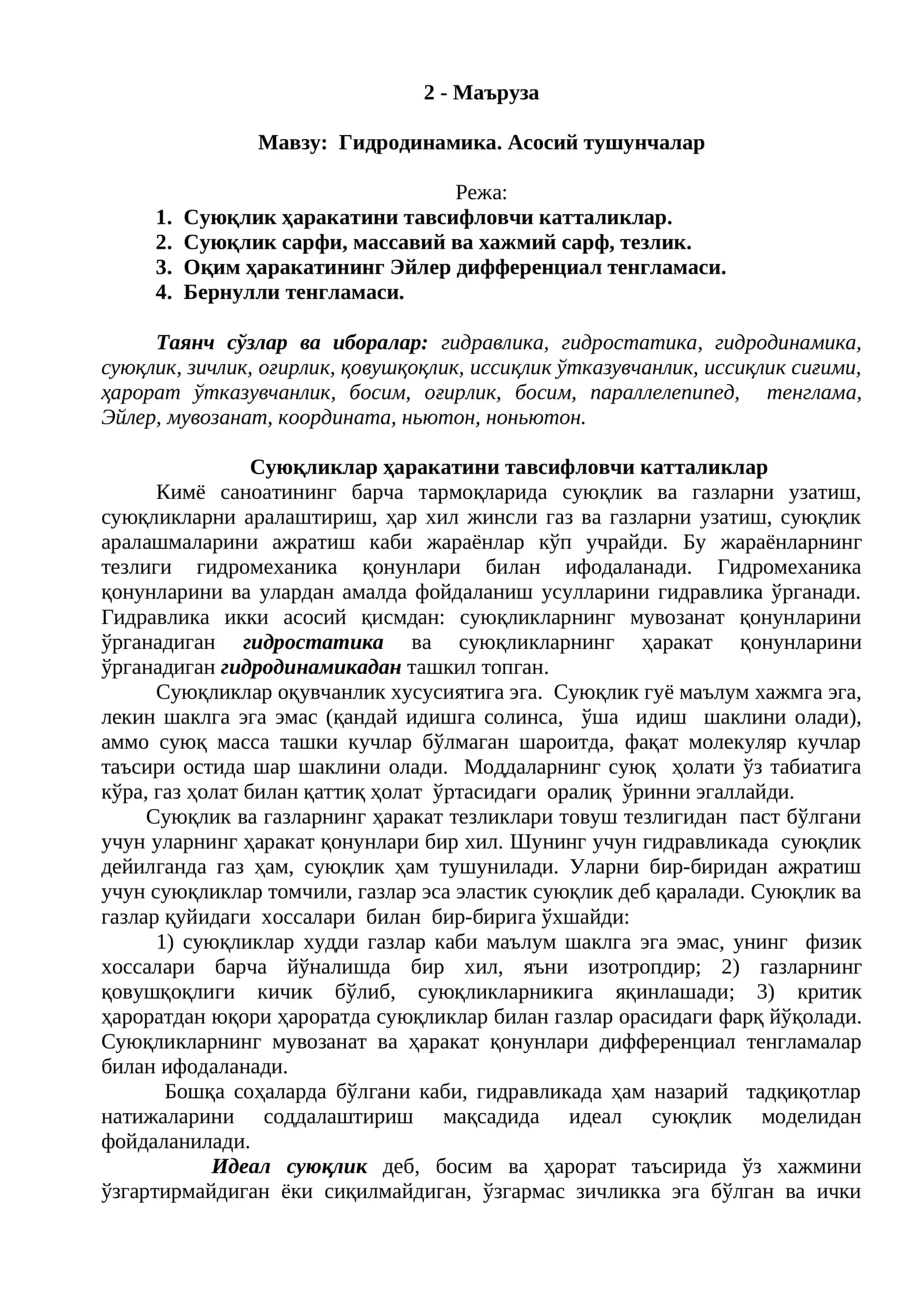 Гидродинамика. Асосий тушунчалар