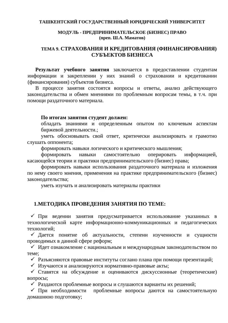 ПРЕДПРИНИМАТЕЛЬСКОЕ (БИЗНЕС) ПРАВО