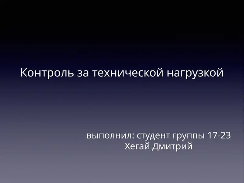 Управление тренировочным процессом