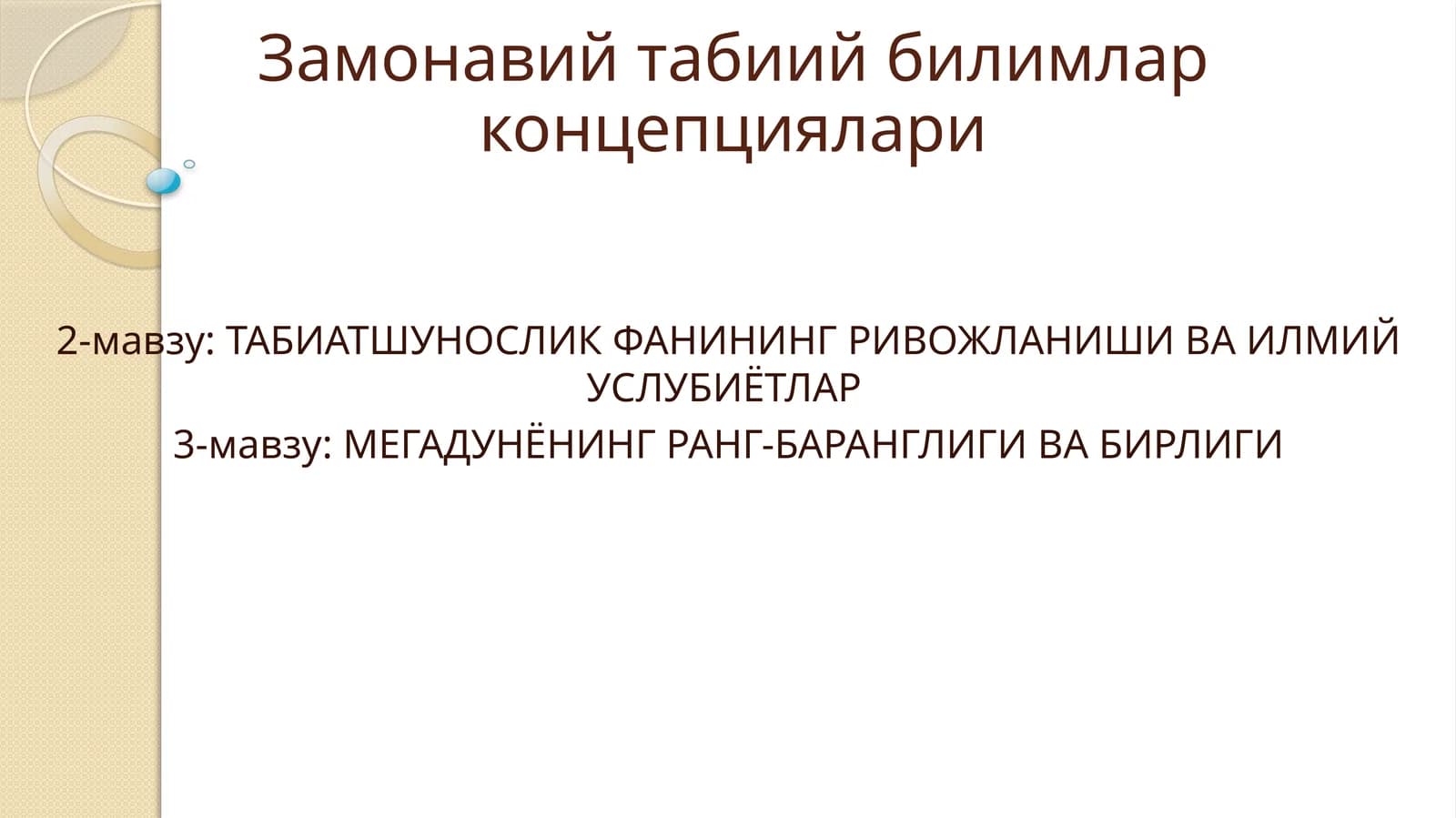 MEГАДУНЁНИНГ РАНГ-БАРАНГЛИГИ ВА БИРЛИГИ