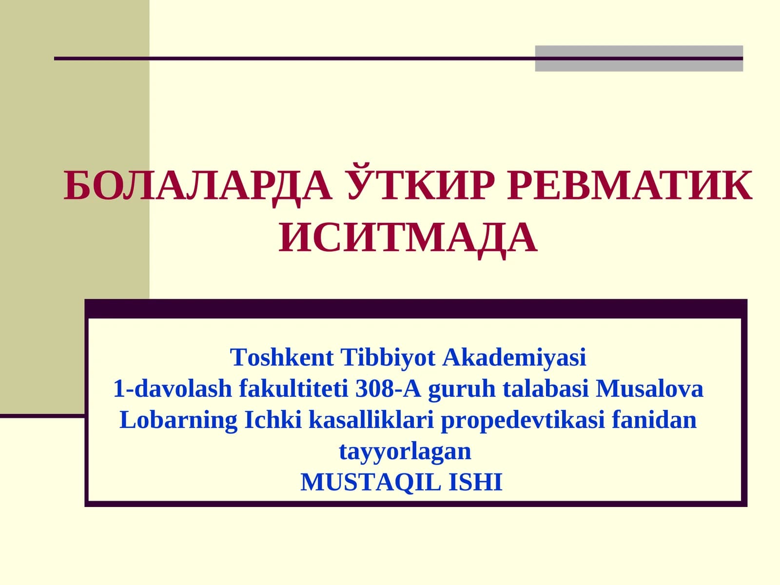 БОЛАЛАРДА ЎТКИР РЕВМАТИК ИСИТМАДА