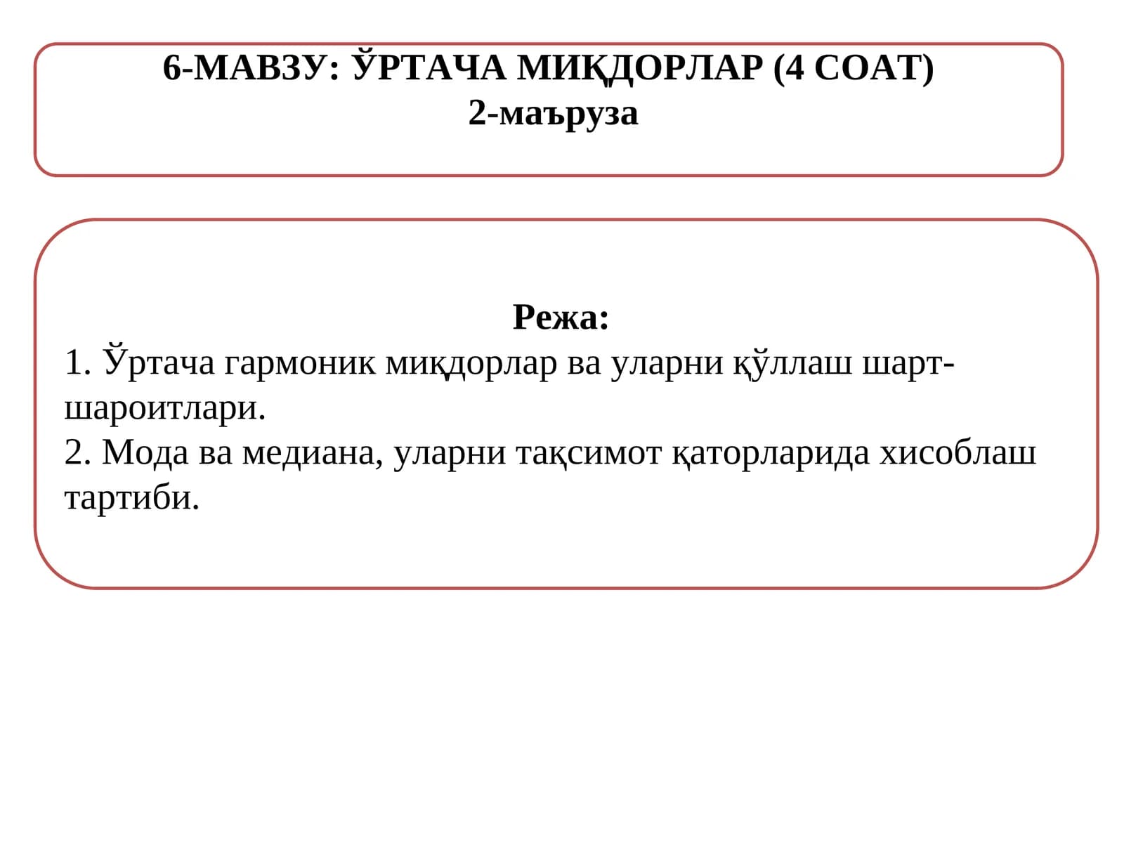 Ортача миқдорлар