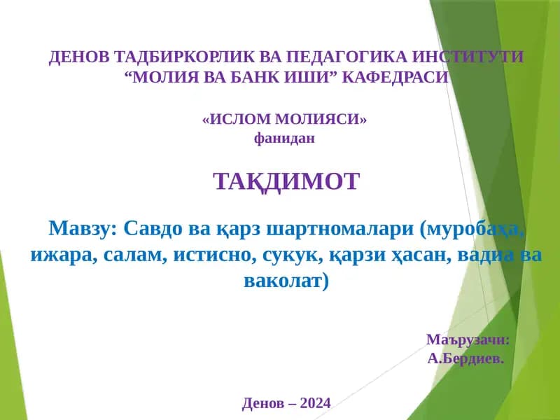 Савдовақарзшартномалари