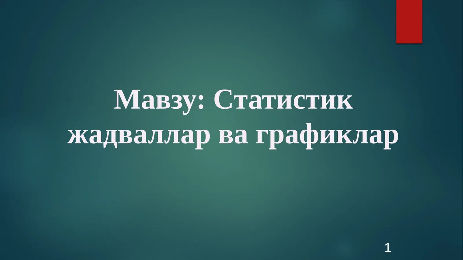 Статистикжадвалларваграфиклар