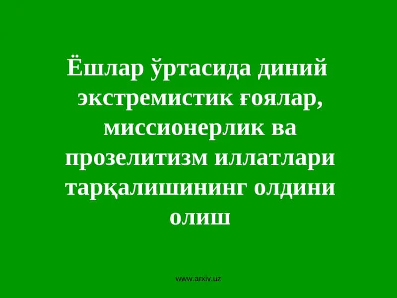Диний экстремизм