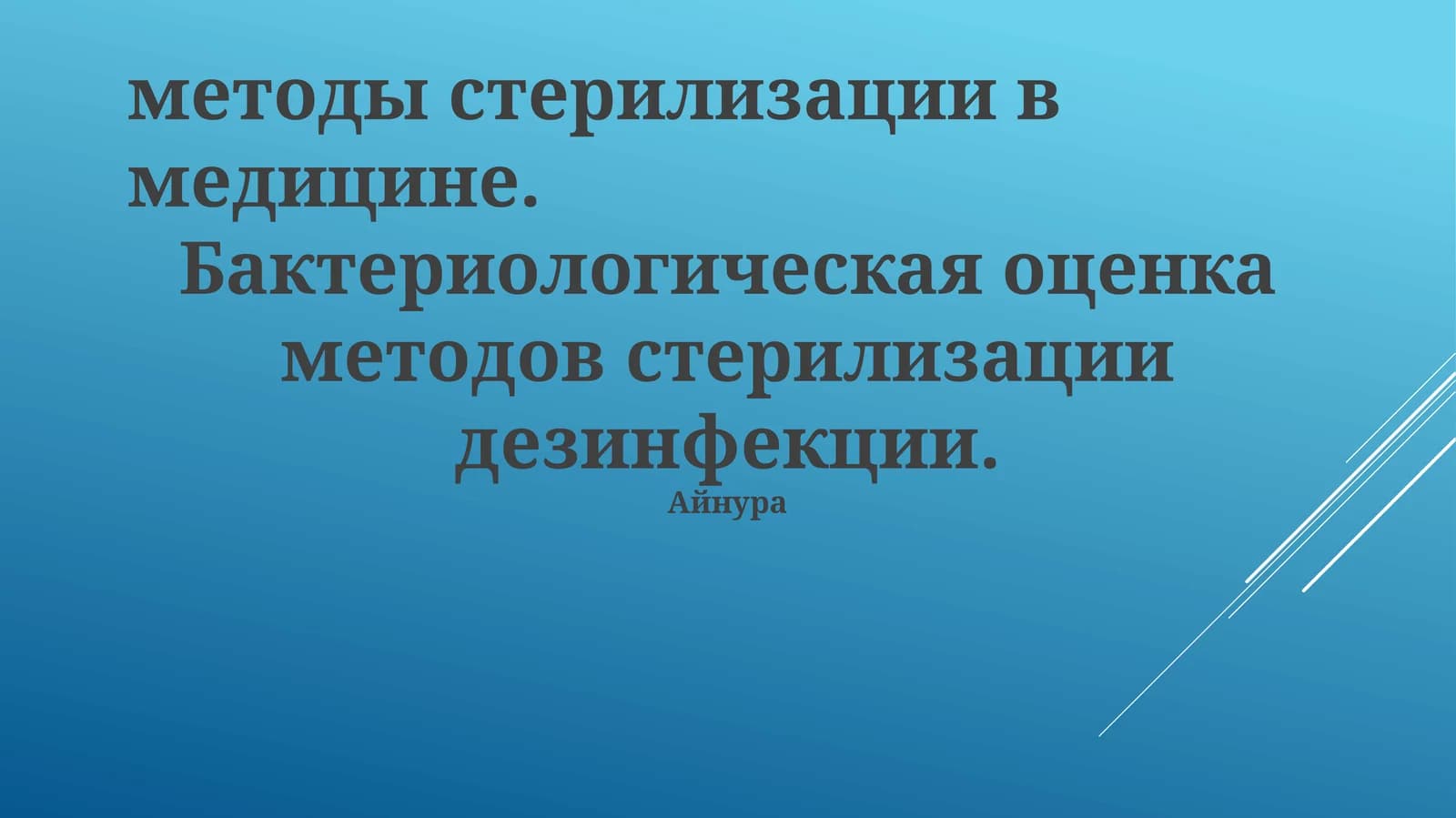 Бактериологик тахлилнома