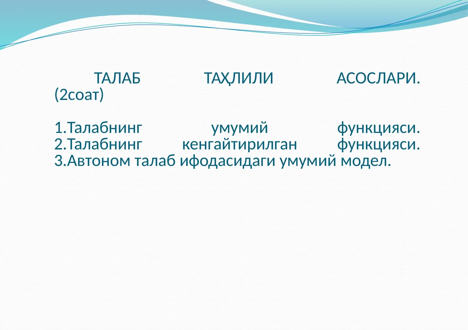 ТАЛАБ ТАҲЛИЛИ АСОСЛАРИ