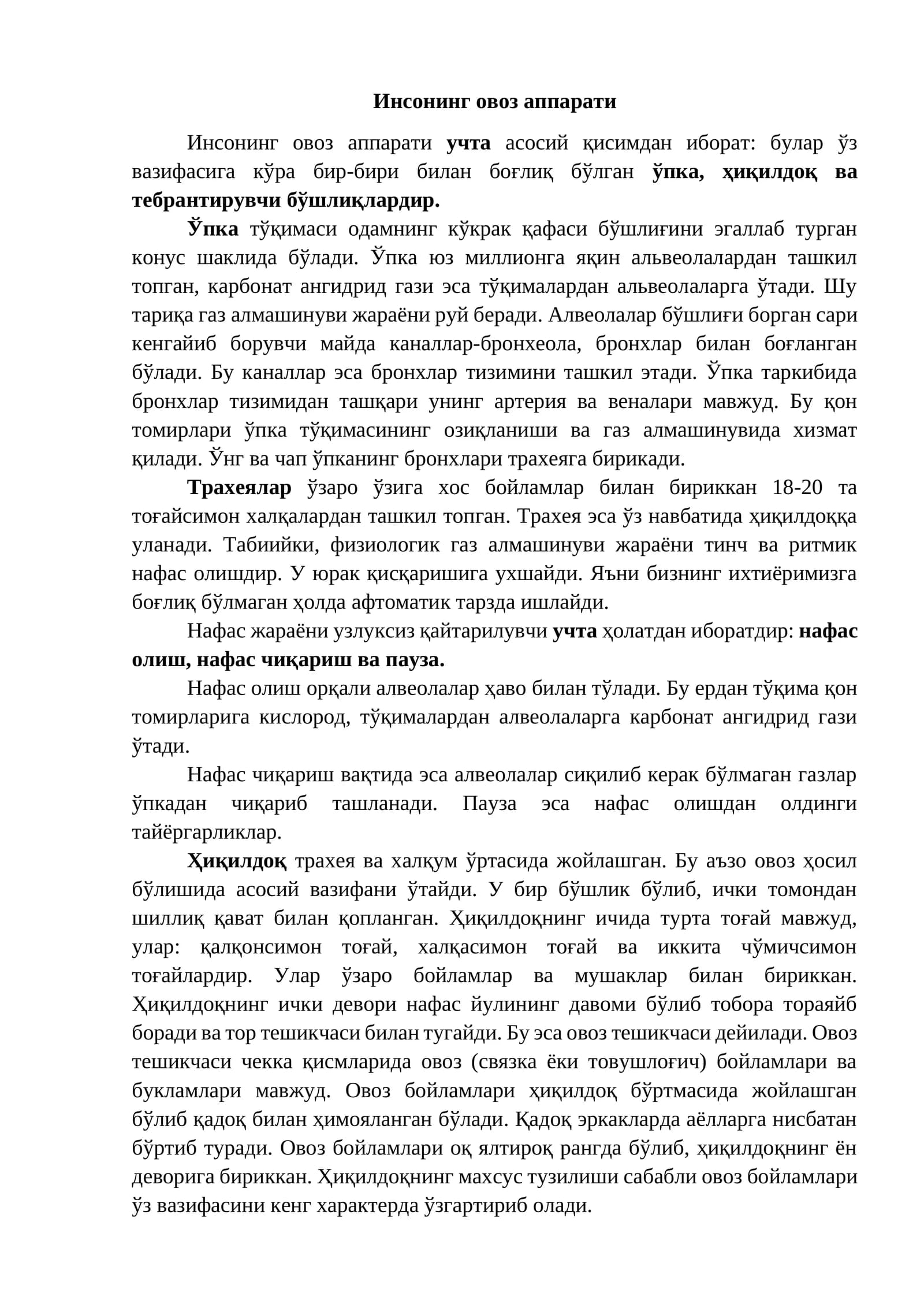 Инсонинг овоз аппарати