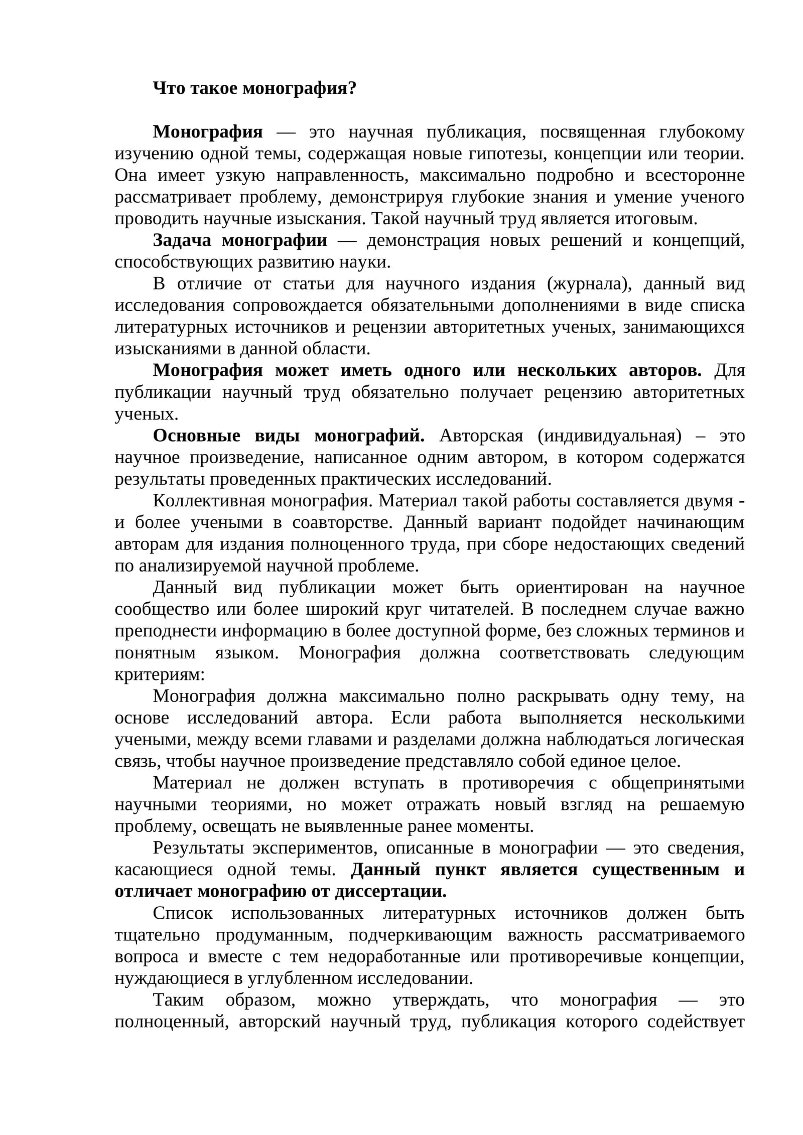 Монография
