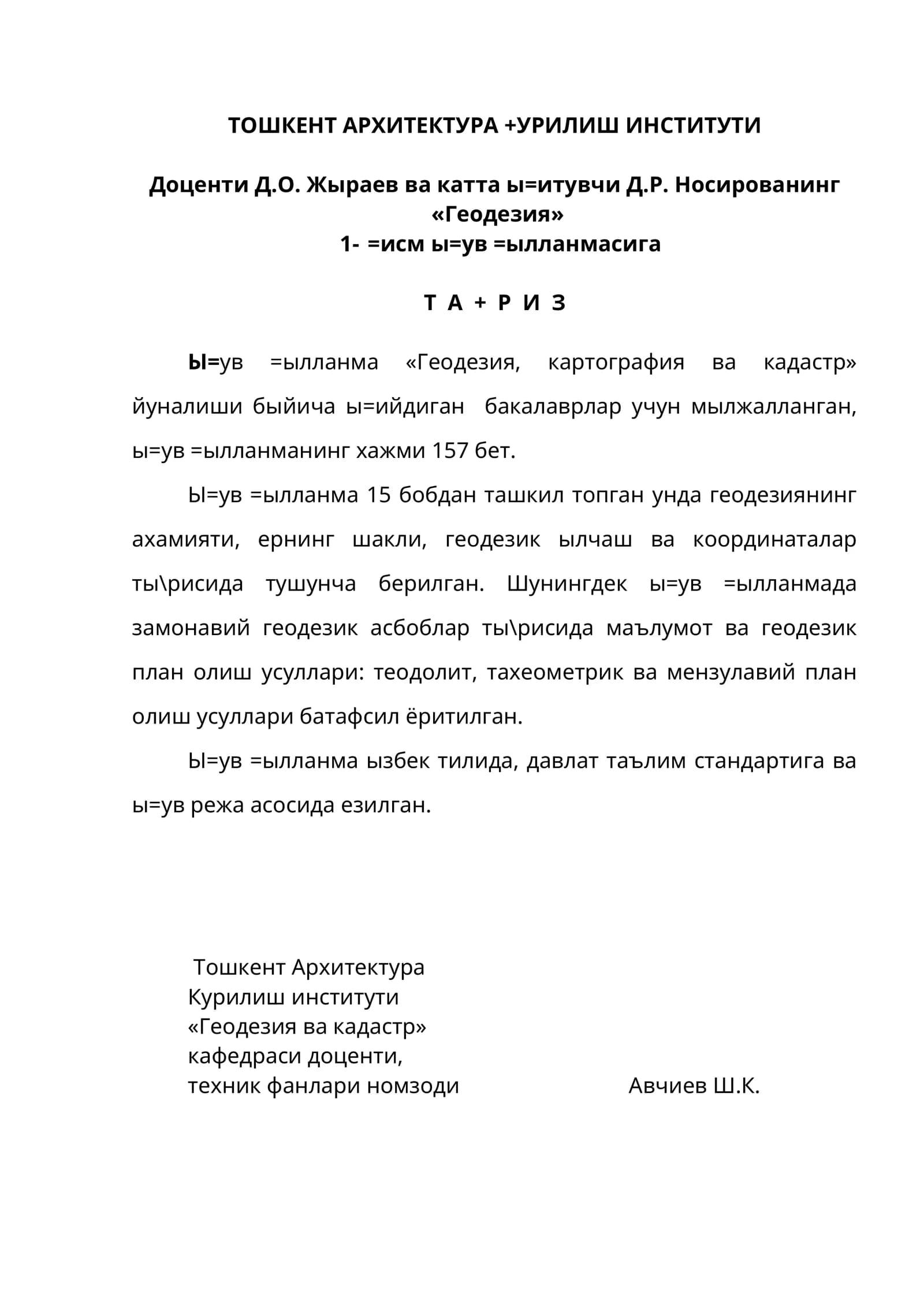 ГЕОДЕЗИЯ
