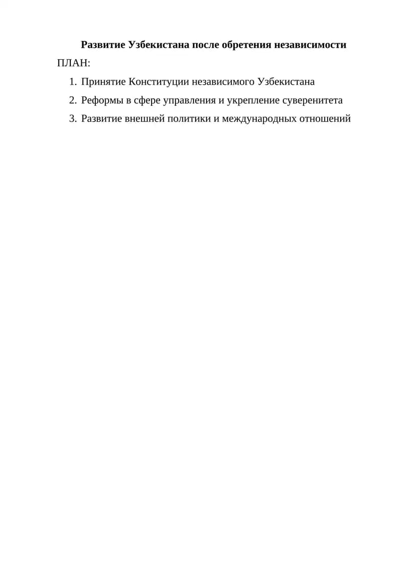 Принятие Конституции независимого Узбекистана