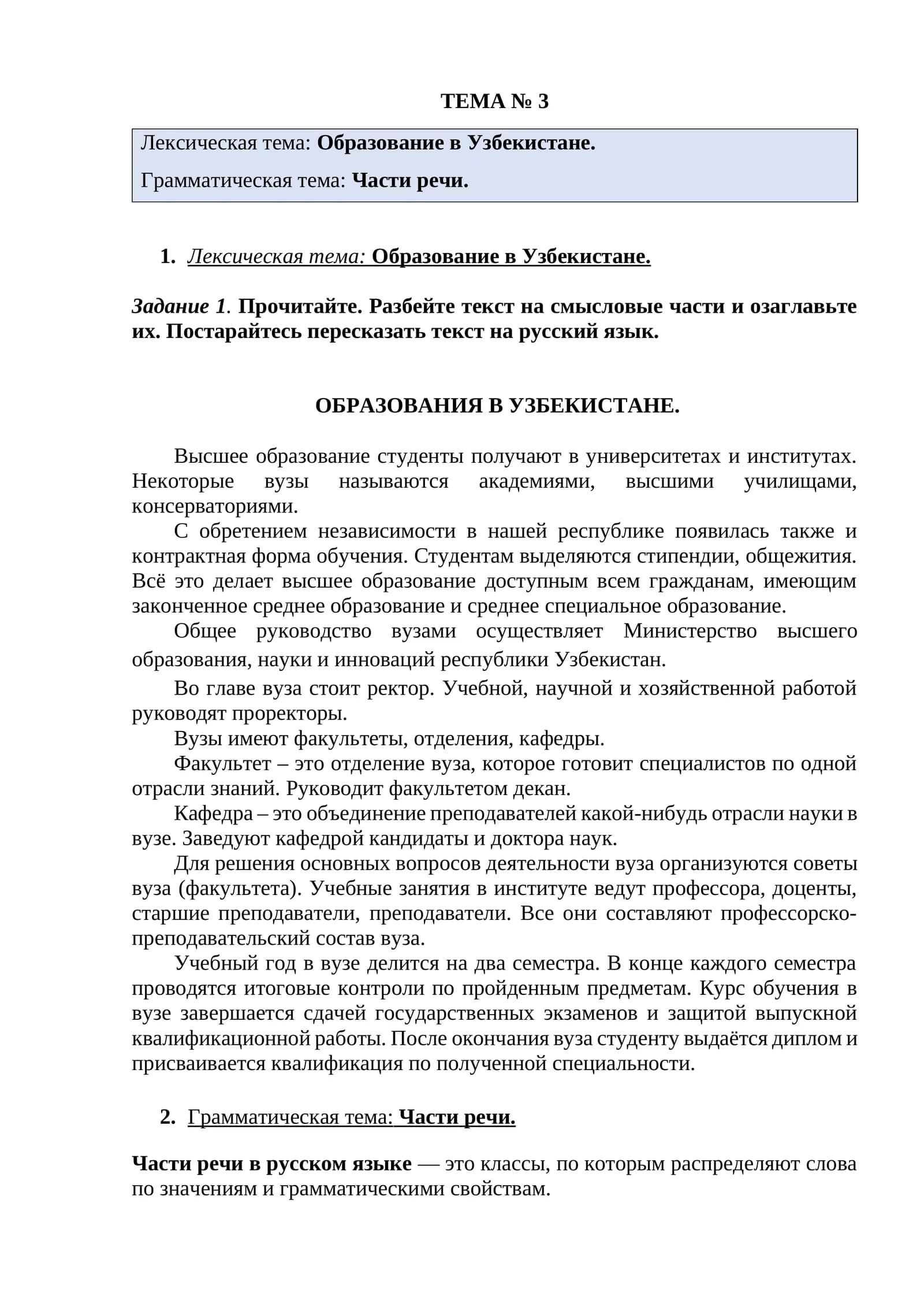ОБРАЗОВАНИЯ В УЗБЕКИСТАНЕ