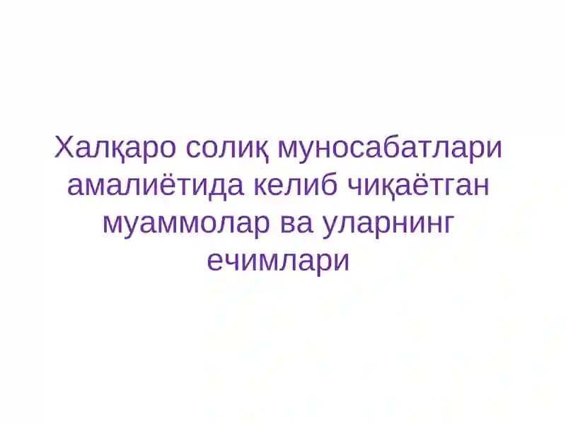 Иккиёқлама солиқ солиш