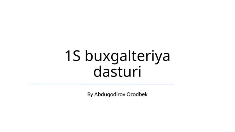 1S Бухгалтерия Дастури