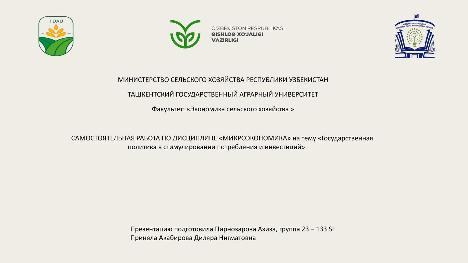 Самостоятельная работа по дисциплине "Микроэкономика"