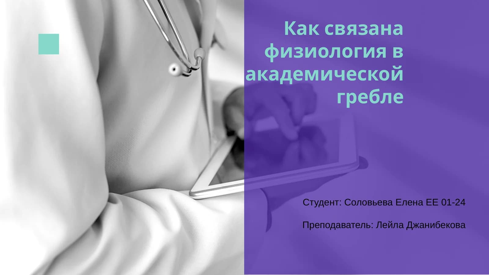 Физиология академической гребли