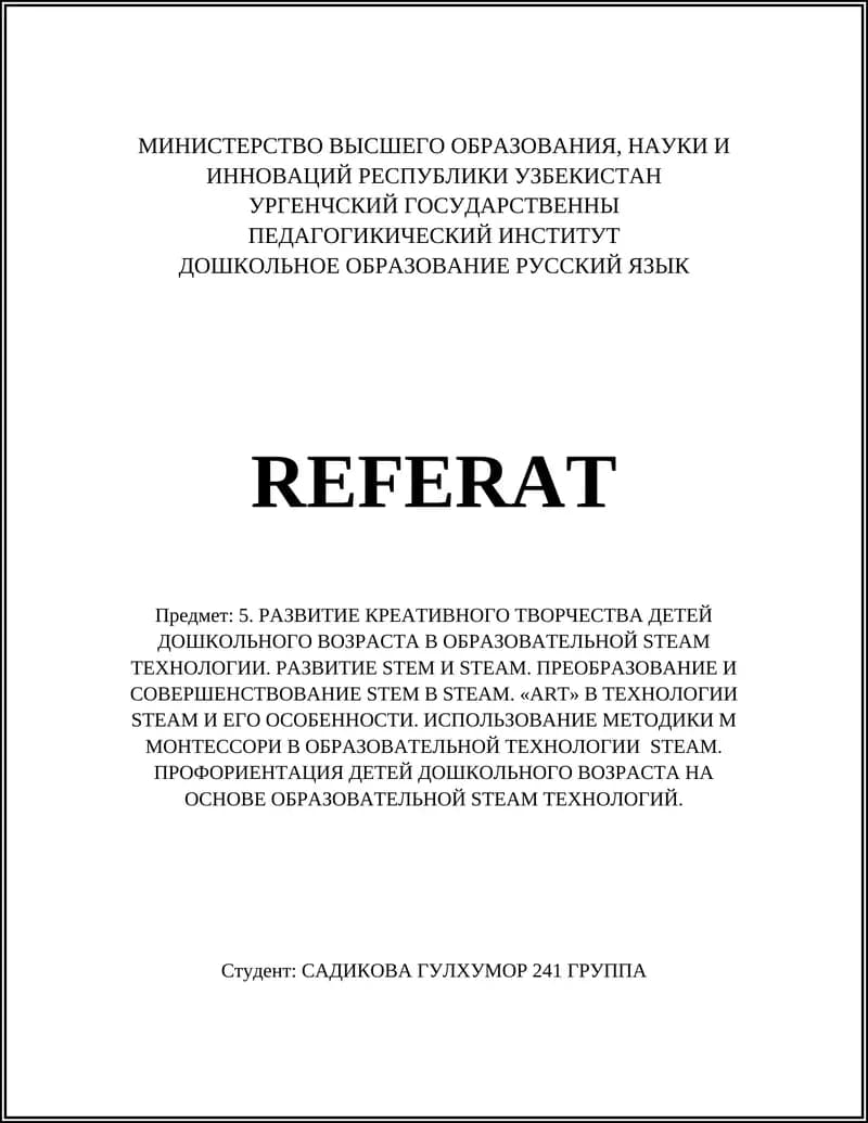 Методики развития креативного воображения у детей дошкольного возраста в образовательной STEAM‑технологии