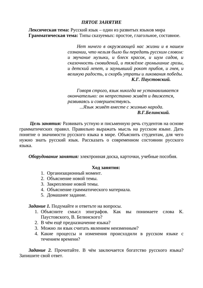 ПЯТОЕ ЗАНЯТИЕ