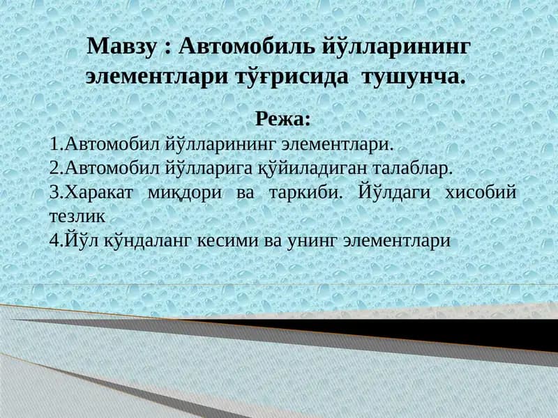 Автомобил йўлларининг элементлари тўғрисида тушунча