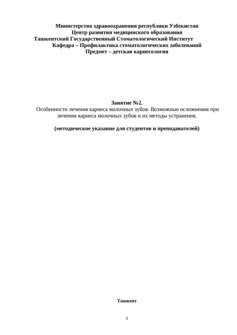 Особенности лечения кариеса молочных зубов