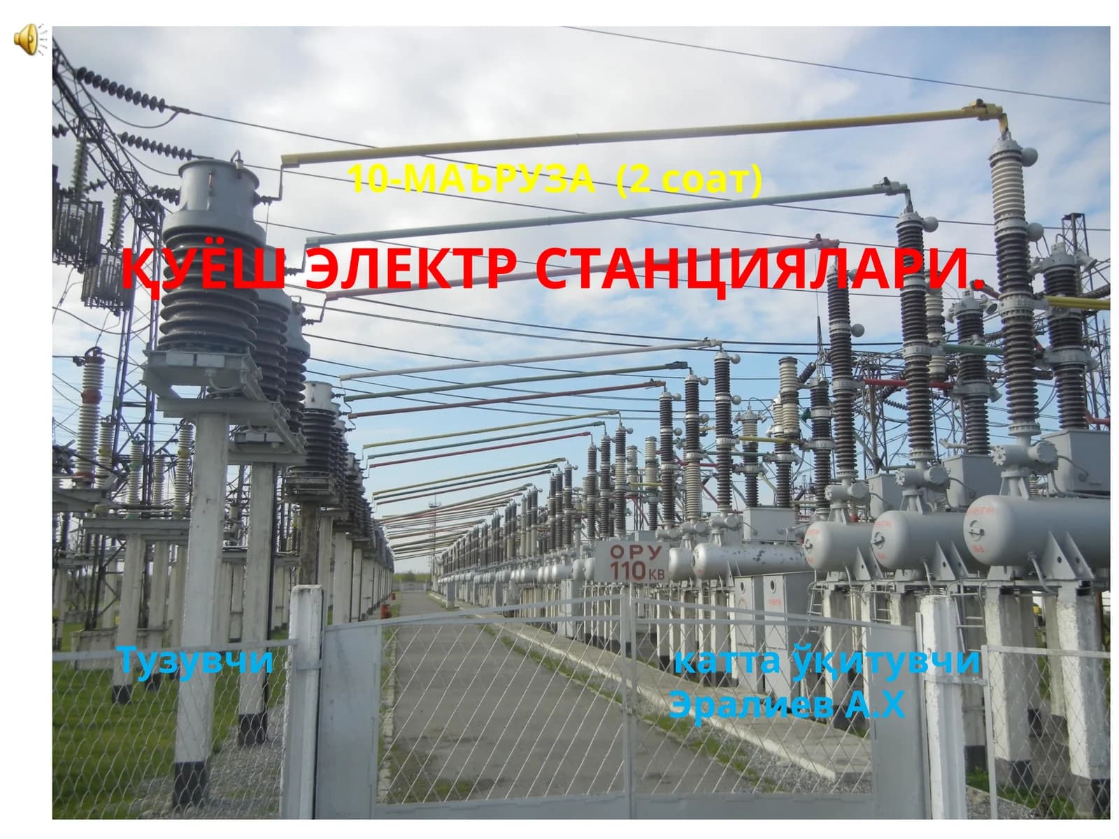 ҚУЁШ ЭЛЕКТР СТАНЦИЯЛАРИ