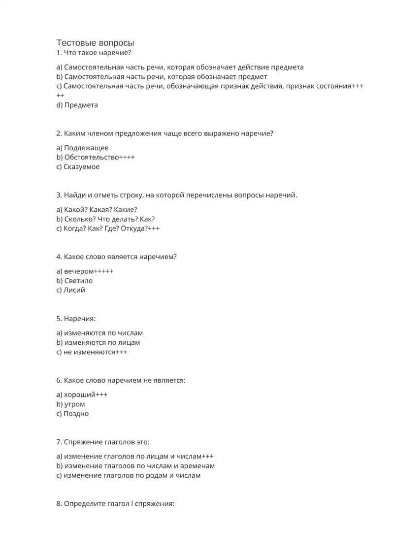 Тестовые вопросы