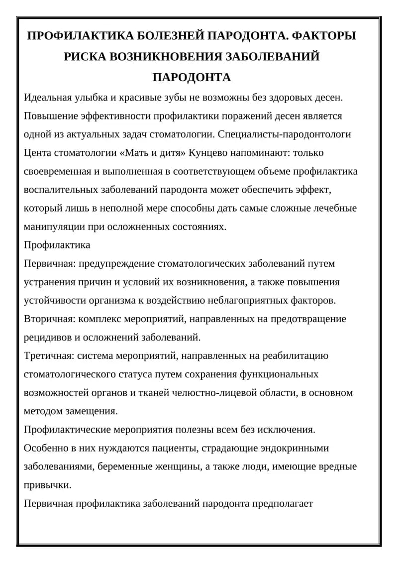 Профилактика болезней пародонта
