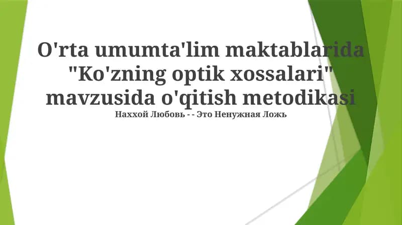 Ko'zning optik xossalari