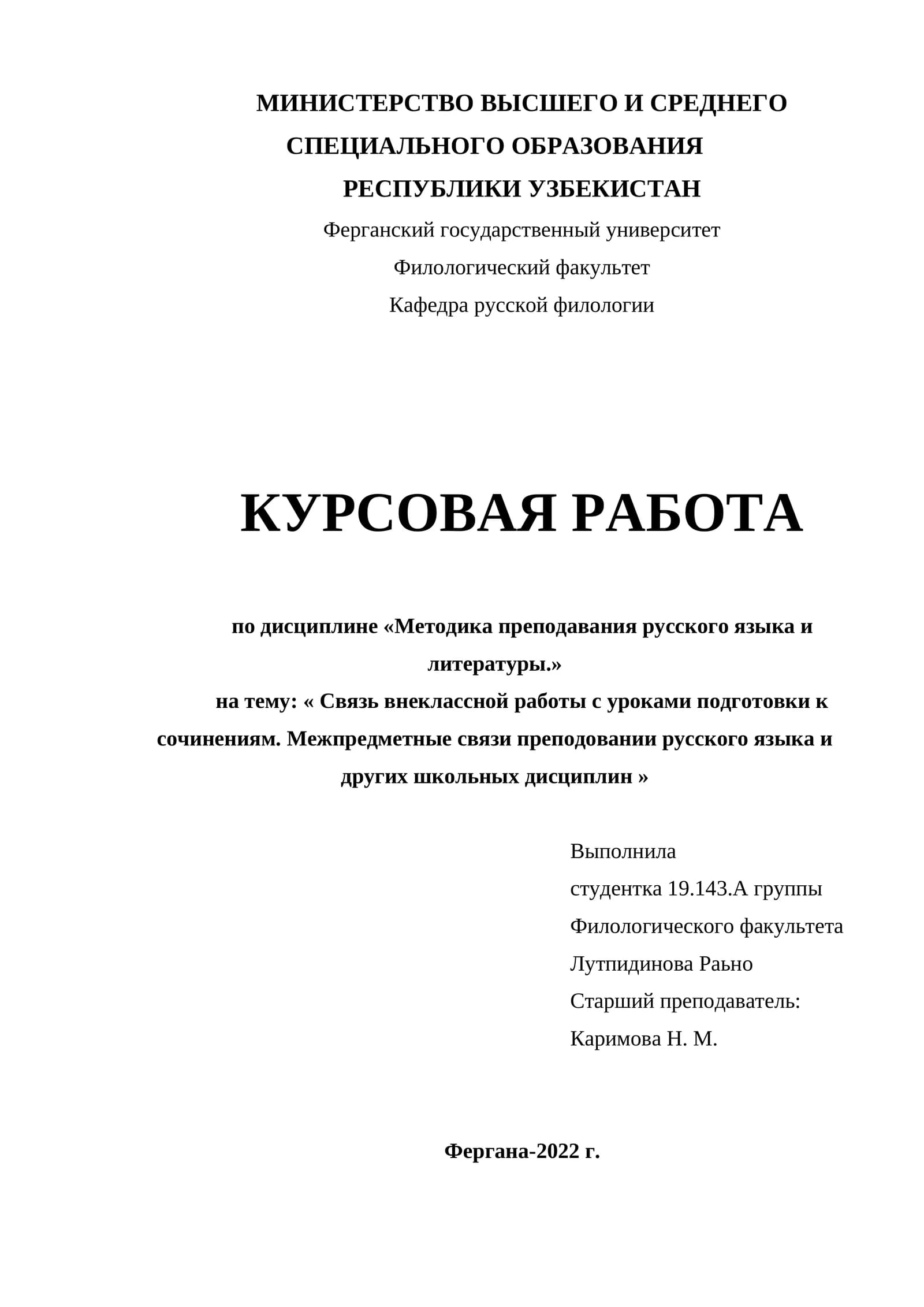 Связь внеклассной работы с уроками подготовки к сочинениям. Межпредметные связи преподовании русского языка и других школьных дисциплин