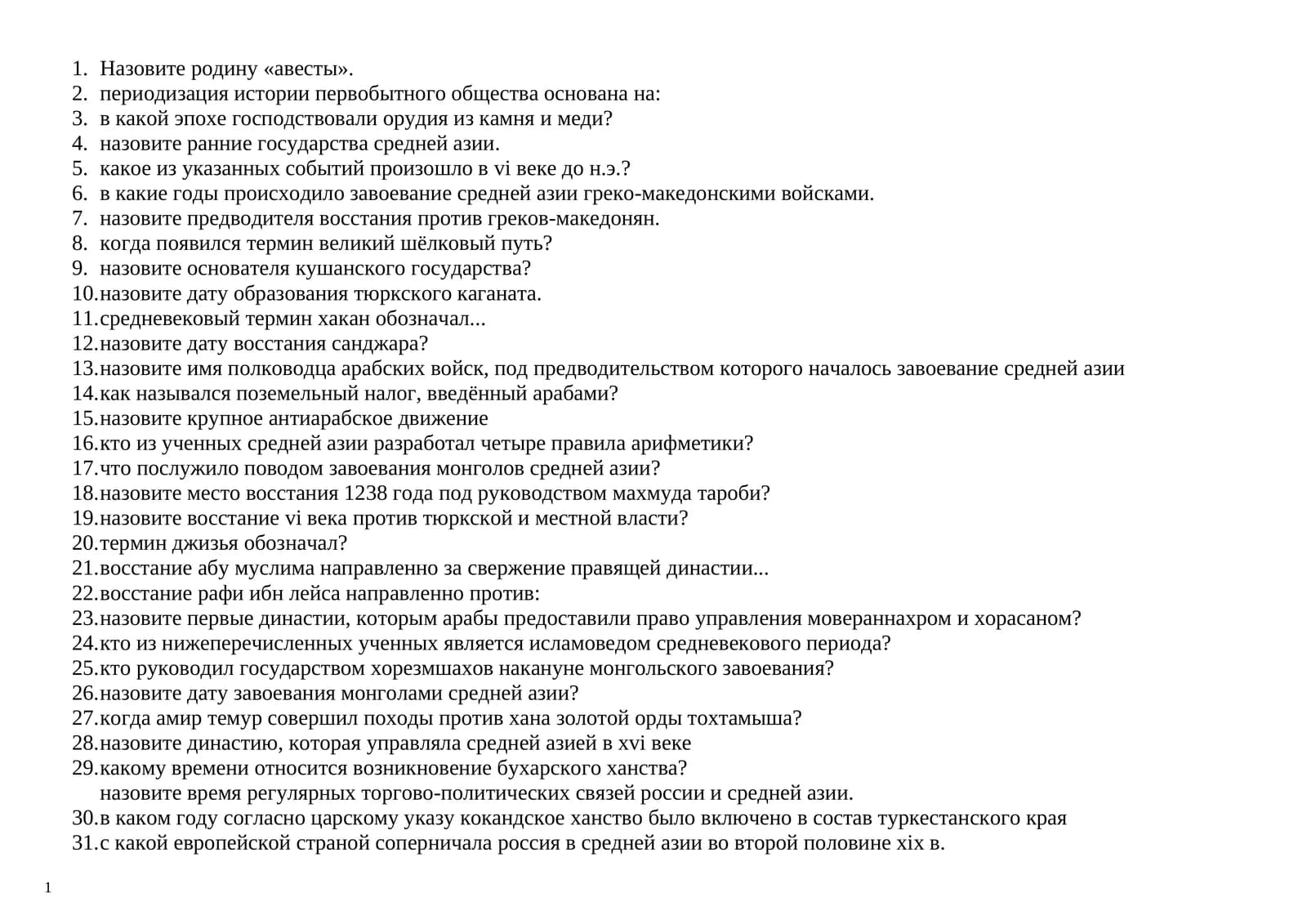 Назовите родину «авесты»