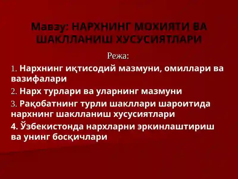 НАРХНИНГ МОҲИЯТИВА ШАКЛЛАНИШ ХУСУСИЯТЛАРИ