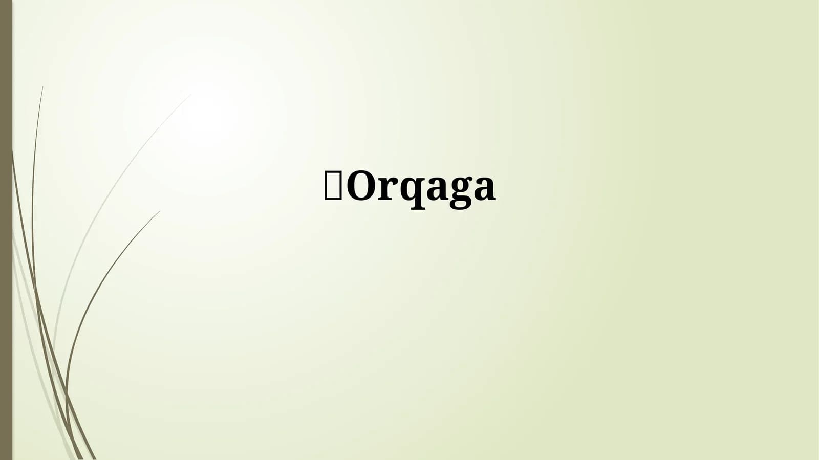 Orqaga tushunchasi