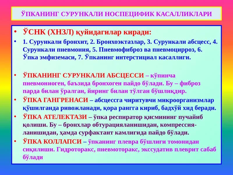 ЎПКАНИНГ СУРУНКАЛИ НОСПЕЦИФИК КАСАЛЛИКЛАРИ