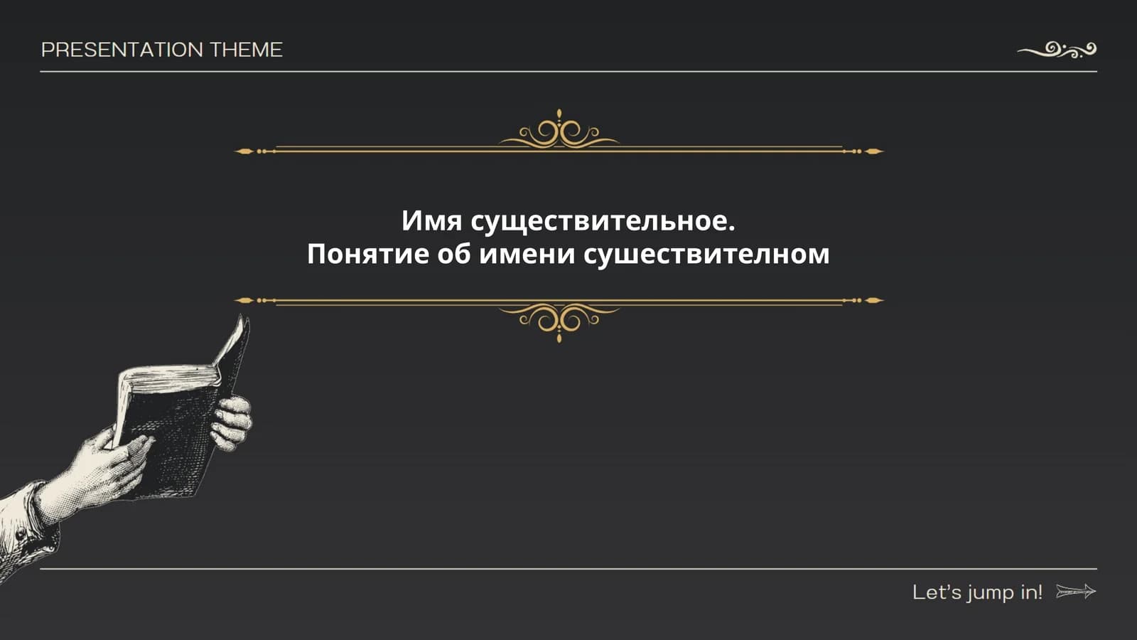 Имя существительное