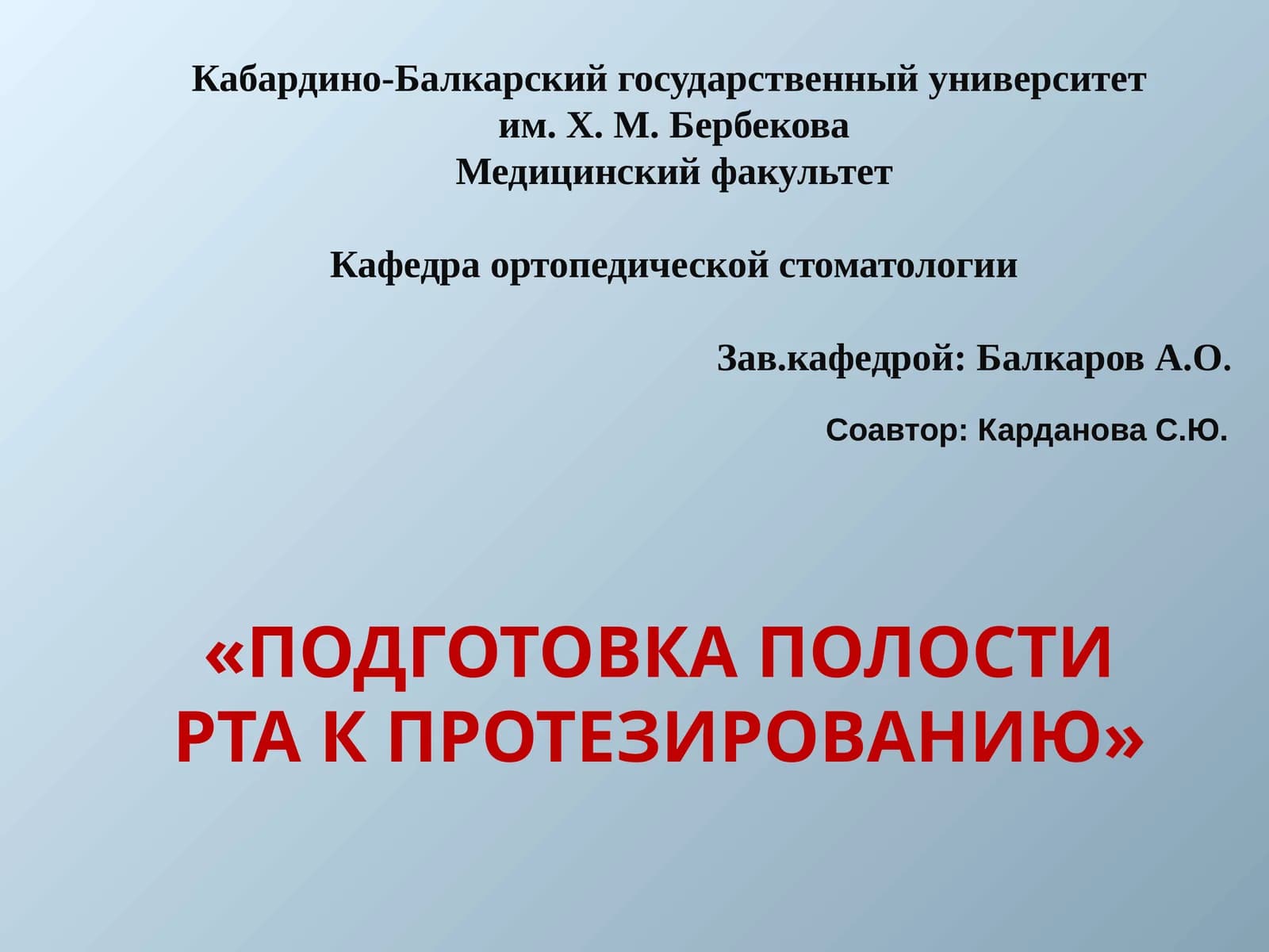 подготовка полости рта к протезированию