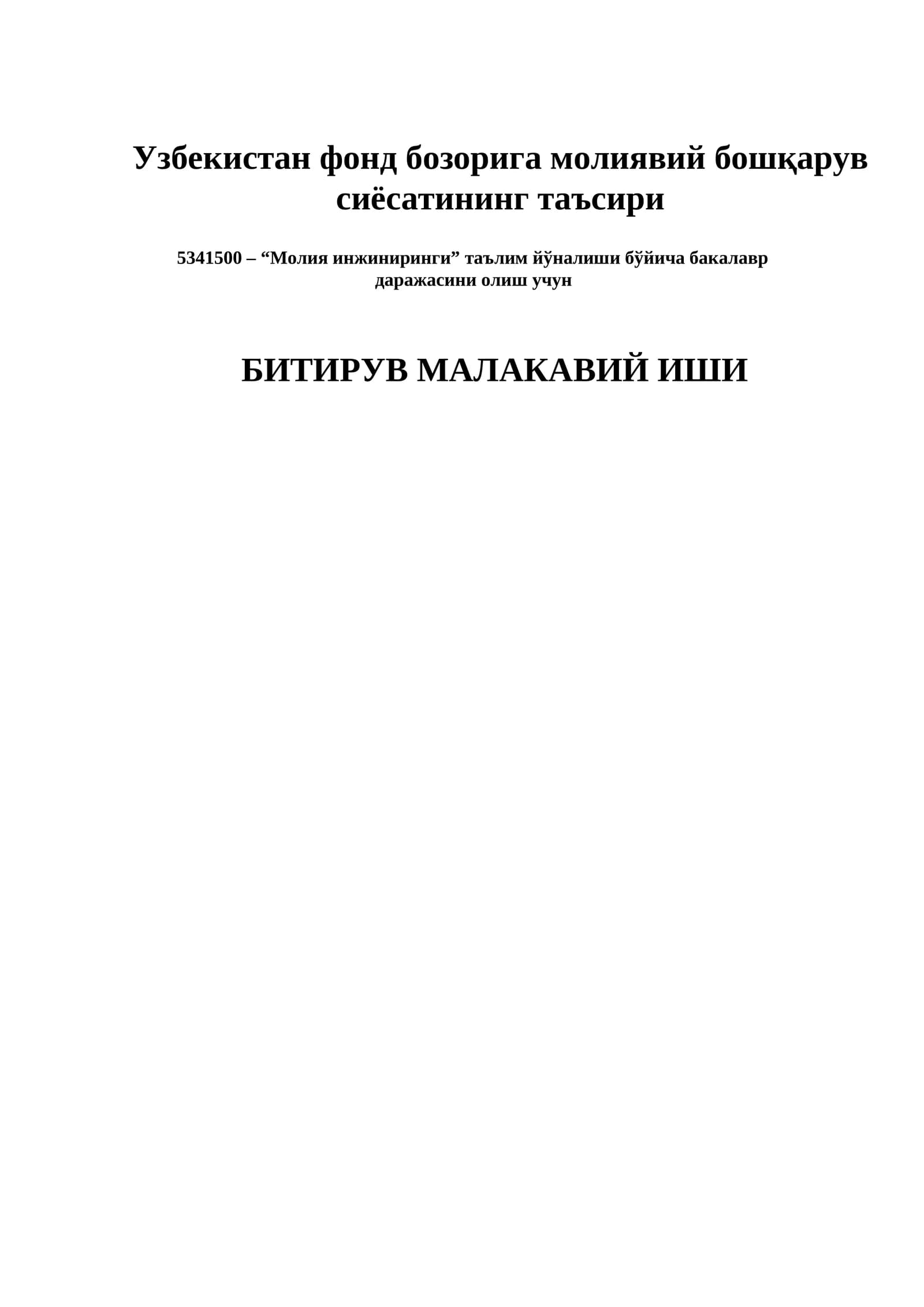 БИТИРУВ МАЛАКАВИЙ ИШИ
