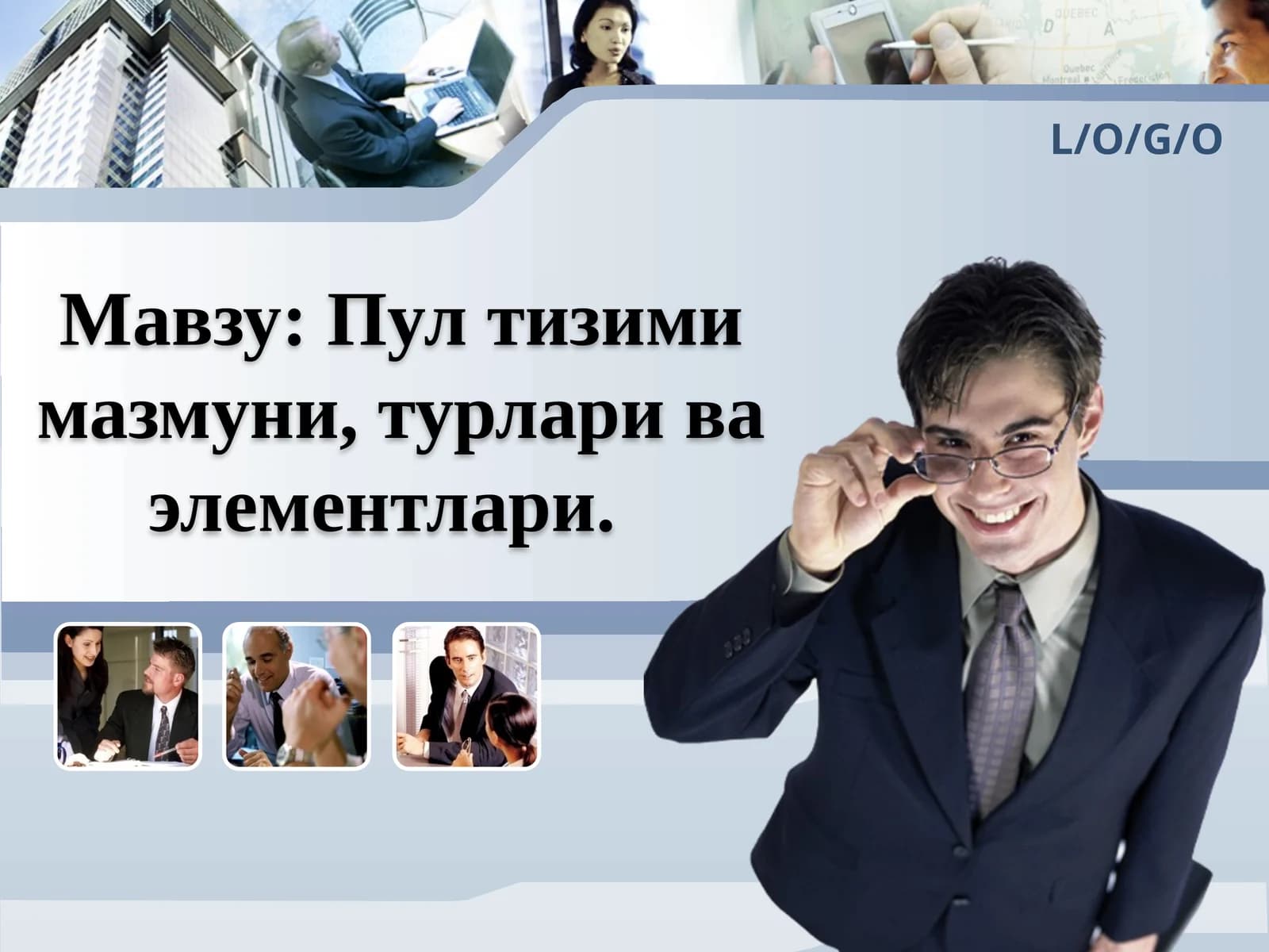 Пул тизими