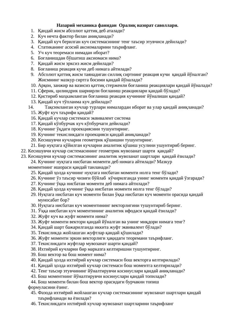 Оралиқ назорат саволлари